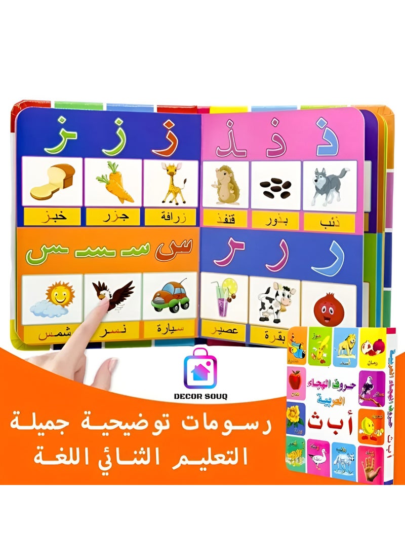 DECOR SOUQ Interactive Educational Children’s Arabic Book – 24 Vibrant Pages to Boost Arabic Language & Creative Thinking – Safe, Non-Toxic Materials with Rounded Corners – Ideal for Ages 3-5 – Durable, Tear-Resistant Design – Eco-Friendly & Portable – Engages Visual/Tactile Senses – Builds Vocabulary (Animals, Fruits, Colors, Shapes) – Play-Based Learning Activities – Certified Safe (European Standards) – Enhances Cognitive Skills & Focus – Perfect for Home, School or Travel – Modern Aesthetic for Kids’ Rooms – Supports Parent-Child Interaction – Compact for Storage – Aligns with Educational & Sustainable Goals – Developed with Experts – Compatible with Arabic Curricula – Global Quality Certified – Ideal for Special Education & CSR Projects – Invest in Your Child’s Future  - Image 3