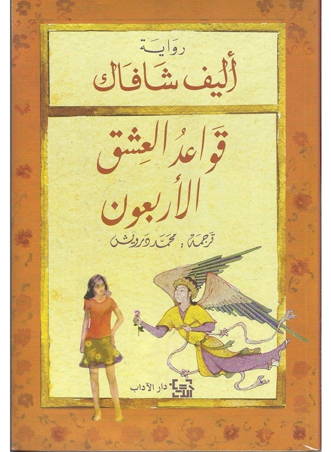 قواعد الإي تشيك الأربعون