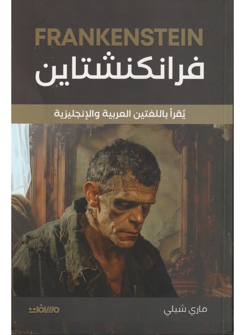 Frankenstein - reads in Arabic and English 
