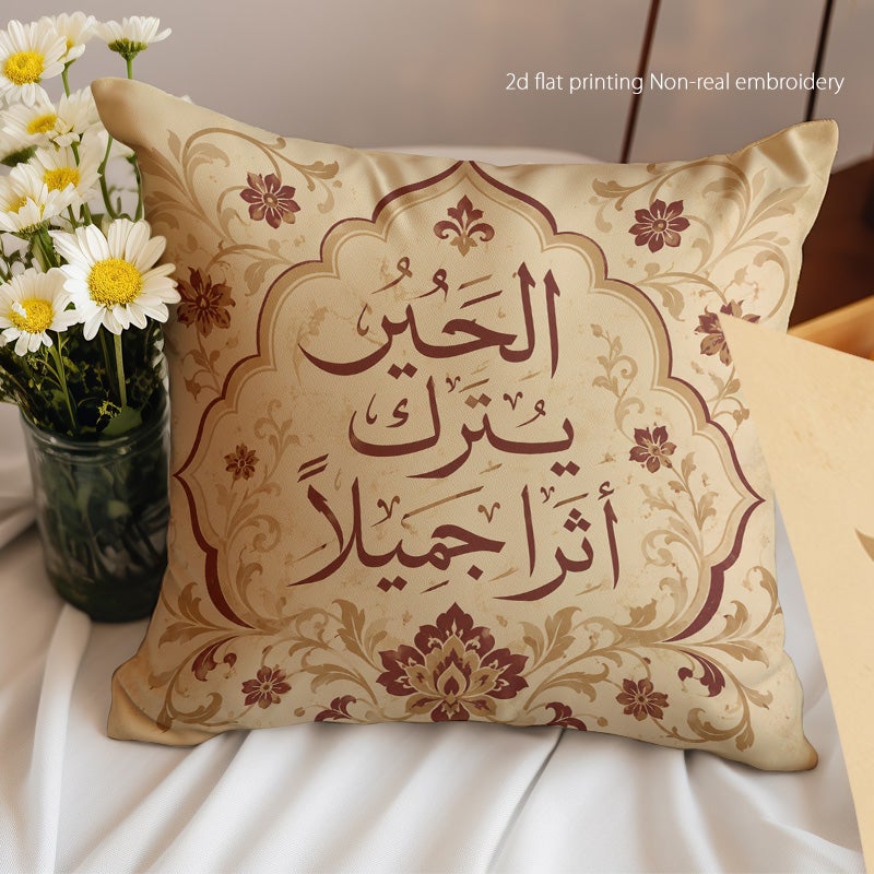 Elegant Arabic Calligraphy Decorative Throw Pillow Cover Beige Floral Cushion Cover for Sofa Bedroom Ramadan Gift - Image 1