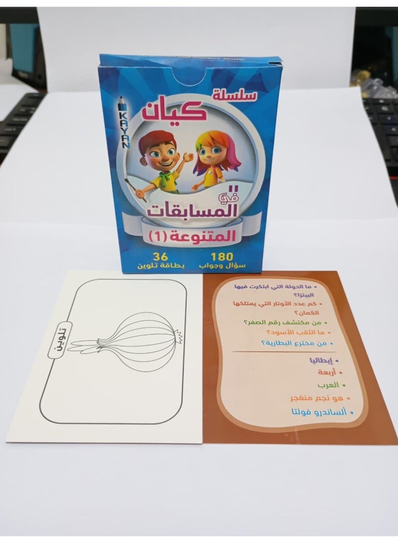 Various Quiz Cards – Edition 1 | 180 Questions and Answers - 36 Cards - Image 2