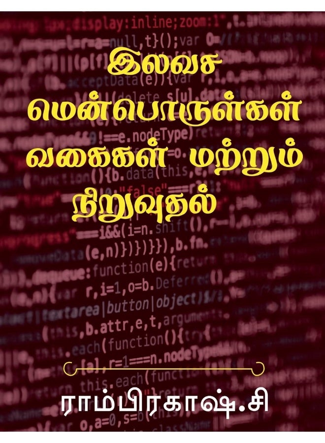 Free Software Types and Installation / இலவச மென்பொருள்கள் வகைகள் மற்றும் நிறுவுதல்