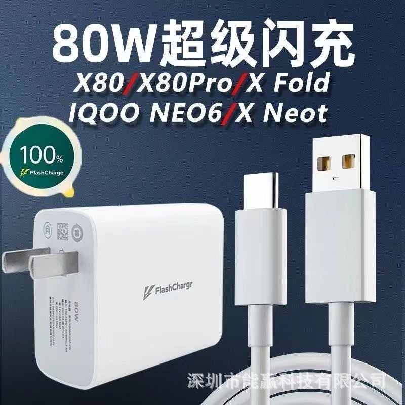 Vivo 80W Super Fast Charger X80pro S15 Type-C Cable 44W flash charger 3C certification