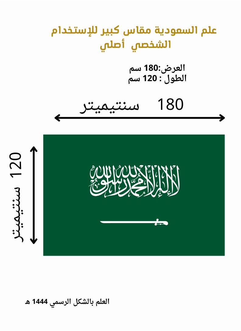 Generic Saudi Flag Outdoor Original 1.8x1.2 M  - Image 1