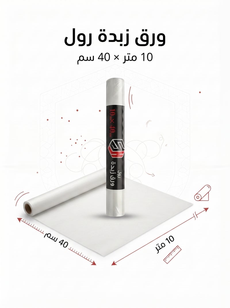 اس اتش رول ورق زبدة من SH – عرض 40 سم × 10 متر – ورق خَبز مانع للالتصاق للفرن والطبخ وتغليف الأكل - Image 2