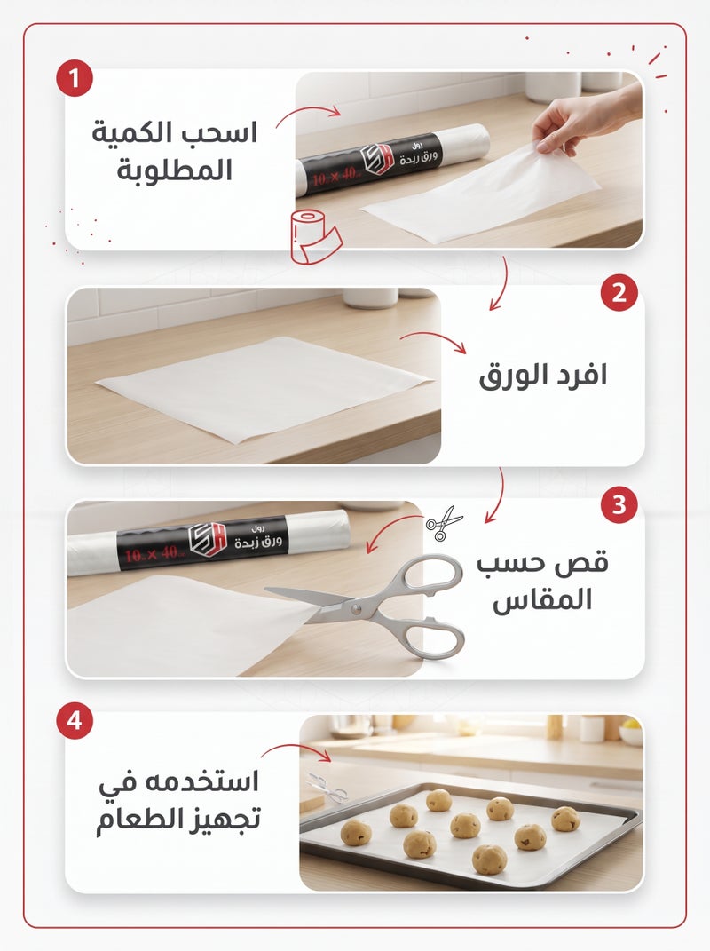 اس اتش رول ورق زبدة من SH – عرض 40 سم × 10 متر – ورق خَبز مانع للالتصاق للفرن والطبخ وتغليف الأكل - Image 4