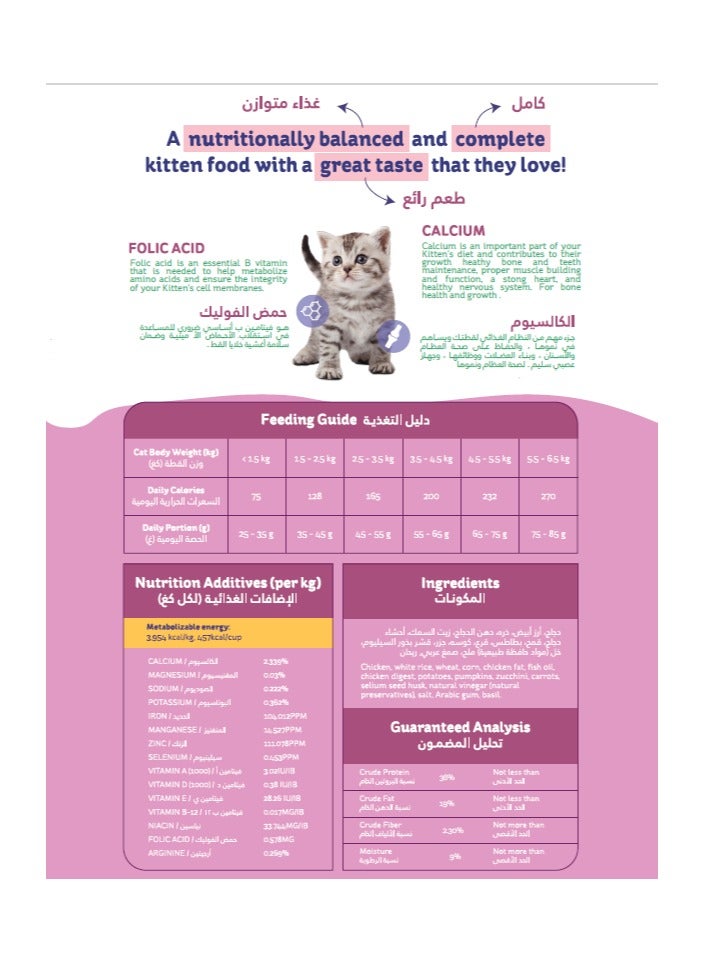 هريرة طعام جاف للقطط مع الدجاج 1.5كجم - Image 2