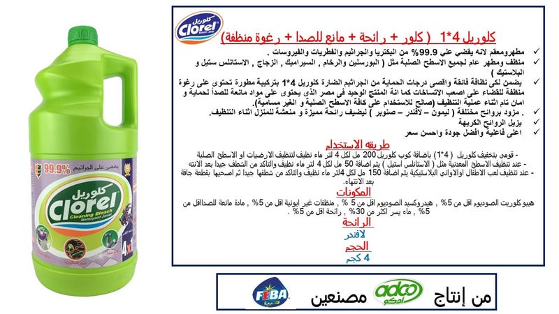 Clorel liquid multi purpose cleaner 4 in 1 with limon scent, 4 kg