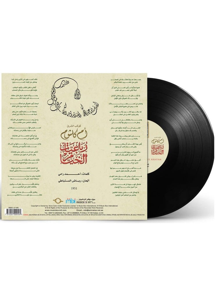 ريبنيو - اسطوانات جرامافون أسطوانة الموسيقي القديمة المطربة أم كلثوم  أغنية رباعيات الخيام - Image 1