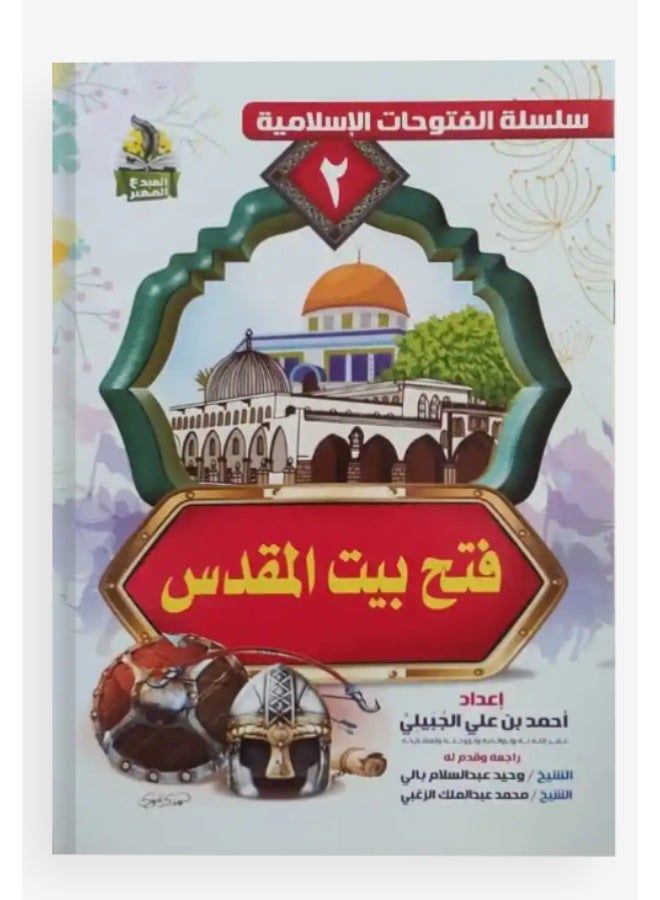 Islamic Conquests Series 10/1