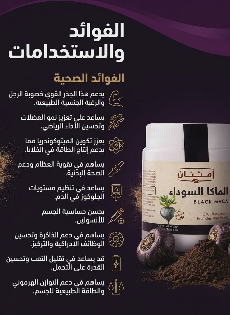 امتنان ماكا سوداء - 25 جرام (لدعم حيوية الرجل) - Image 2