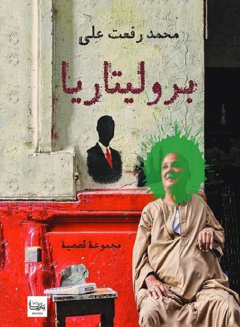 كتاب بروليتاريا