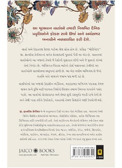 101 Inspiring Stories (Gujarati)  - Image 2