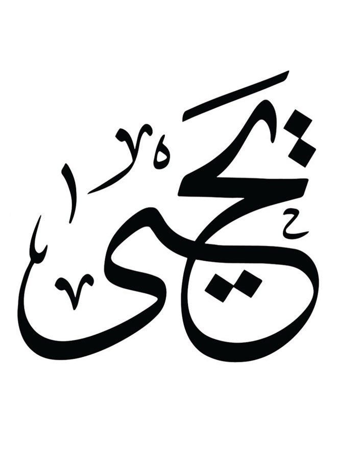 RYN فن الجدار الخشبي MDF يحيى متعدد الألوان 30x30 سم - Image 1