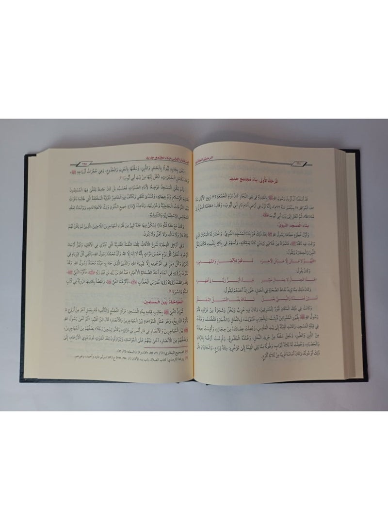 كتاب الرحيق المختوم بحث في السيرة النبوية طبعة مشكلة - صفي الرحمن المباركفوري - سيرة النبي محمد - Image 4