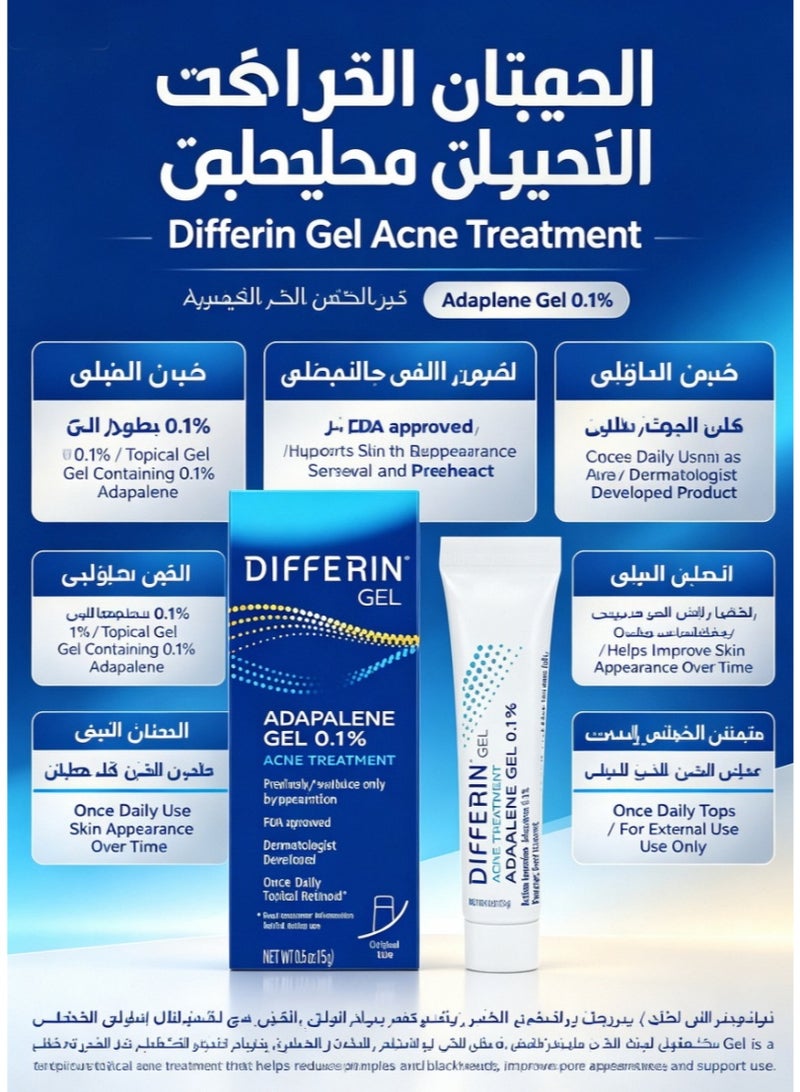 ديفرين جيل علاج حب الشباب ديفيرين، إمداد لمدة 30 يومًا، علاج ريتينويدي للوجه بتركيز 0.1% أدابالين، رعاية لطيفة للبشرة الحساسة المعرضة لحب الشباب، أنبوب 15 جرام - Image 1