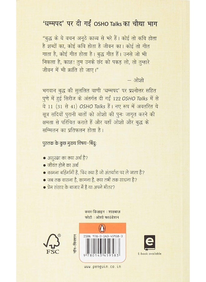 Sansar me Nirman_Part 4