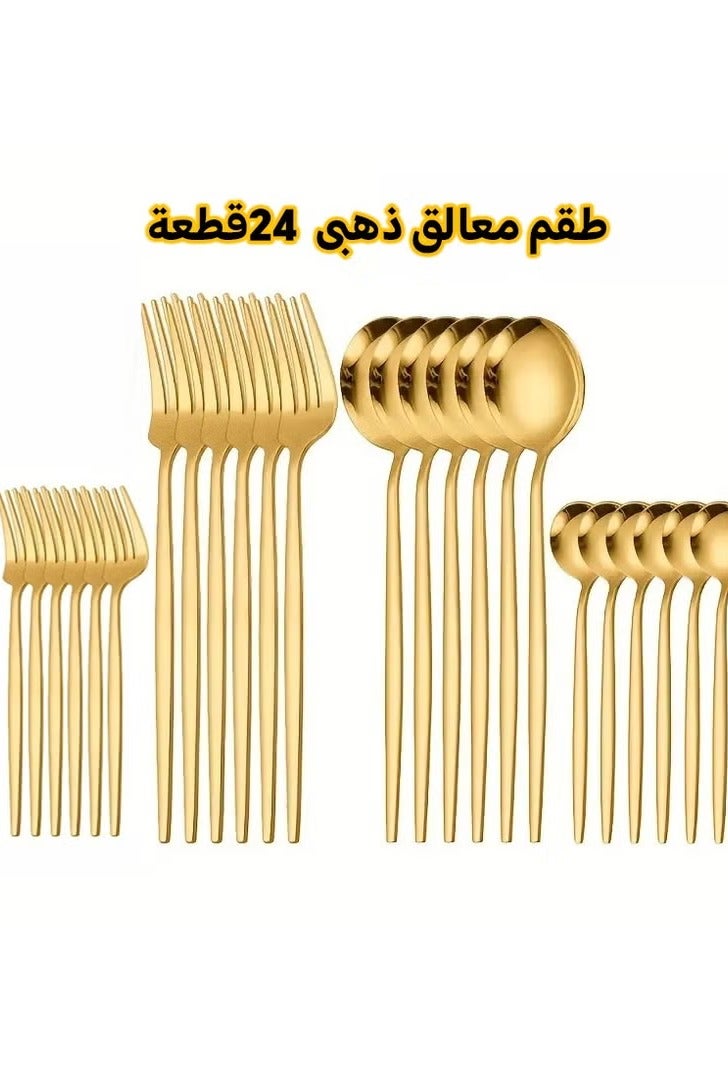طقم أدوات مائدة من الفولاذ الذهبي مكون من 24 قطعة، شوكة وملعقة، ذهبي - Image 1