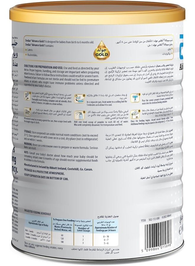 Similac حليب جولد 1 تركيبة حليب الأطفال 1600 جرام - Image 3