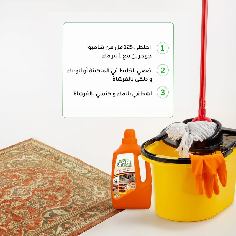 جو جرين شامبو غسيل السجاد غو غرين 2 لتر - Image 4
