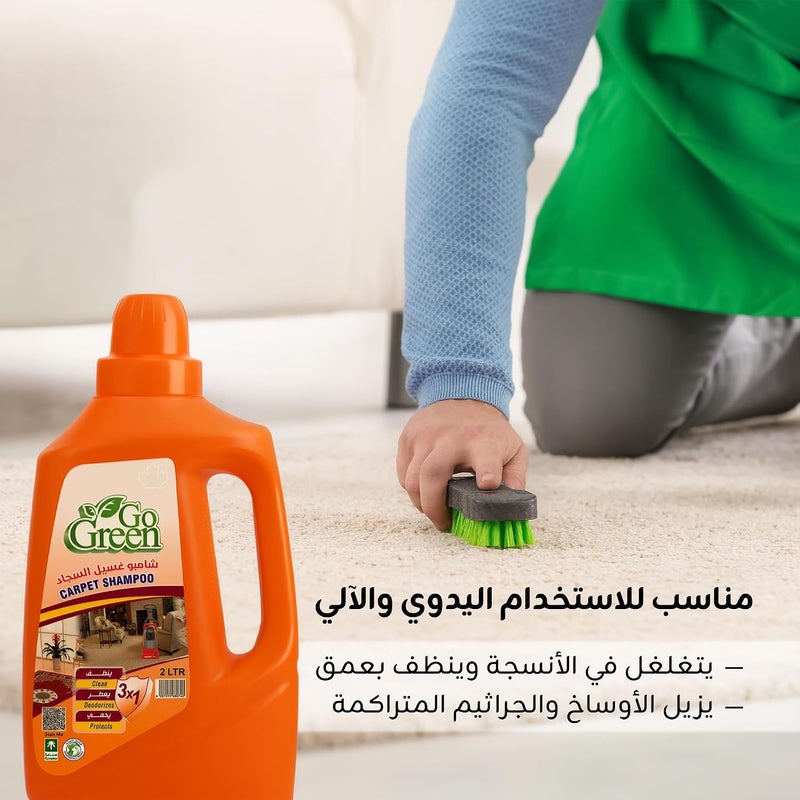 جو جرين شامبو غسيل السجاد غو غرين 2 لتر - Image 3