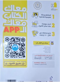 AL ADWAA social studies second term fourth grade of primary school 2025  - Image 2