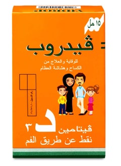 فيدروب عبوتين من فيدروب فيتامين د 15 مل نقط  - Image 4