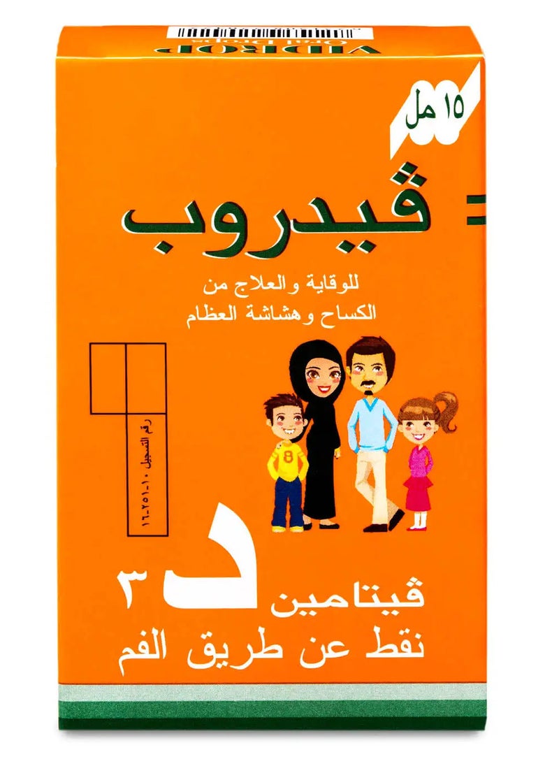 فيدروب عبوتين من فيدروب فيتامين د 15 مل نقط  - Image 4