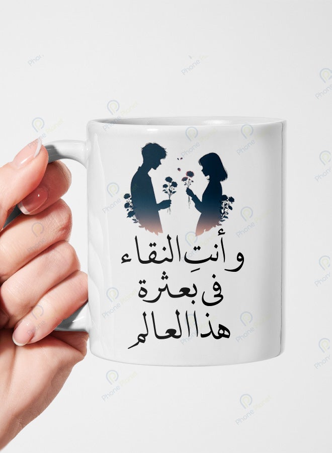 كوب من السيراميك مطبوع عليه عبارة وأنت النقاء في بعثرة هذا العالم ويتميز بمقبض مريح