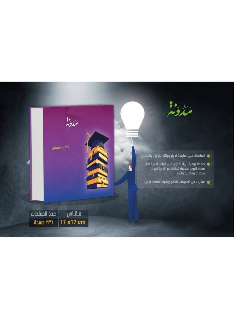 مدونة – دفتر ملاحظات ملهم بتصميم عصري | نأخذك للمستقبل | غلاف مقوى متين | نوت بوك أنيق للدراسة والعمل وتدوين الأفكار - Image 2