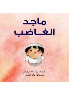 Hamad Bin Khalifa University Press Angry Majid  - Image 2