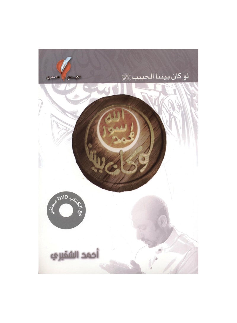 A Book if the Beloved, May God Bless Him and Grant Him Peace, Was Among us  - Image 2
