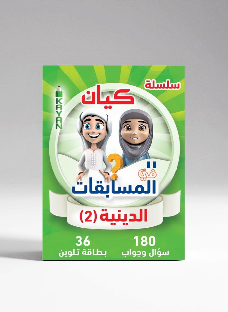 Religious Quiz Cards – Issue 2 | Simplified Quizzes on the Quran and Sunnah – Learn in an Engaging Way 
