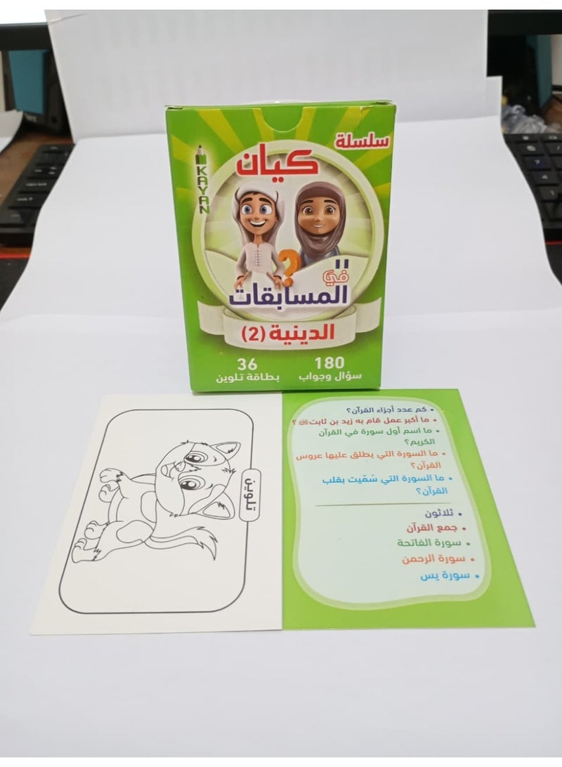 Religious Quiz Cards – Issue 2 | Simplified Quizzes on the Quran and Sunnah – Learn in an Engaging Way - Image 2