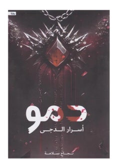 Blood of the secrets of darkness 