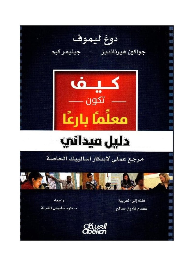 null - كيف تكون معلما بارعا دليل ميداني مرجع عملي لابتكار أساليبك الخاصة‎ - Image 1