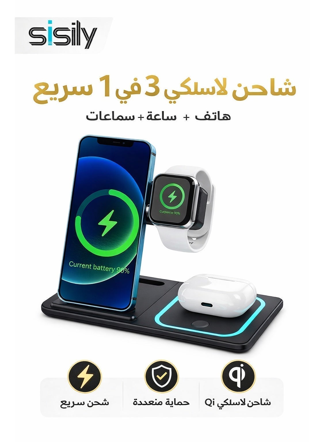 سيسيلي Sisily 3 In 1 Wireless Charger Dock Fast Qi Charging Station 15W