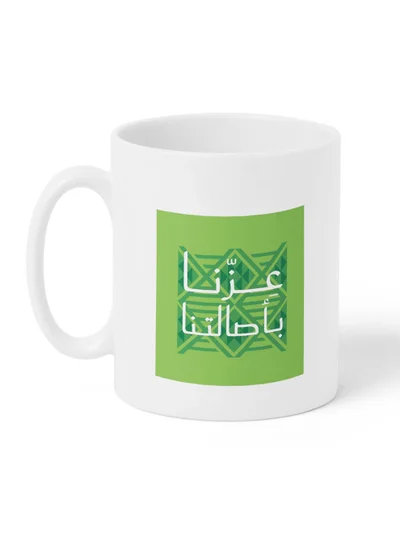 لوحة كوب ١١ أونصة من السيراميك لمناسبة اليوم الوطني السعودي بتصميم عزنا بأصالتنا