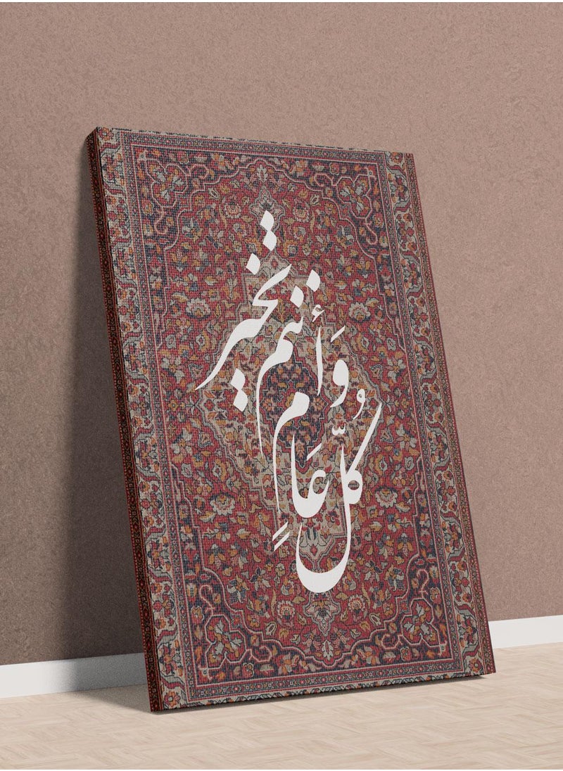 لوحة لوحة كانفاس على إطار خشبي للاحتفال بالعيد بتصميم كل عام وأنتم بخير  - Image 1