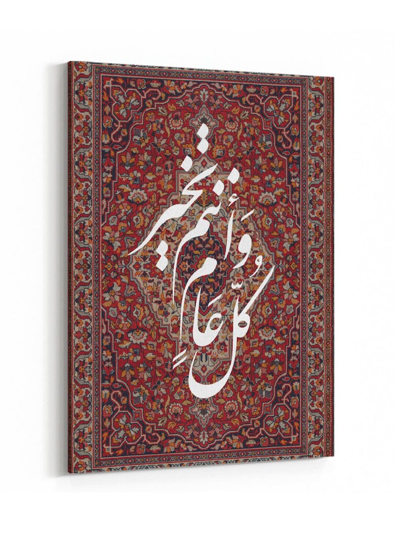 لوحة لوحة كانفاس على إطار خشبي للاحتفال بالعيد بتصميم كل عام وأنتم بخير  - Image 4