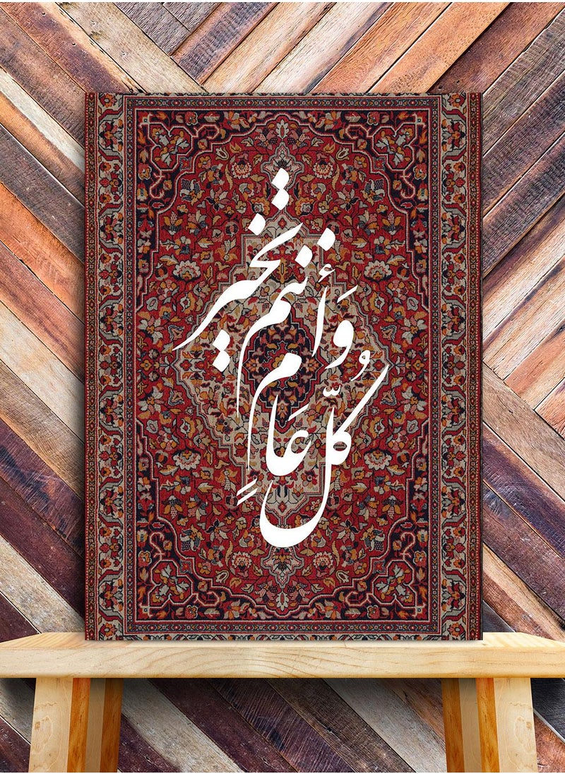 لوحة لوحة كانفاس على إطار خشبي للاحتفال بالعيد بتصميم كل عام وأنتم بخير  - Image 3