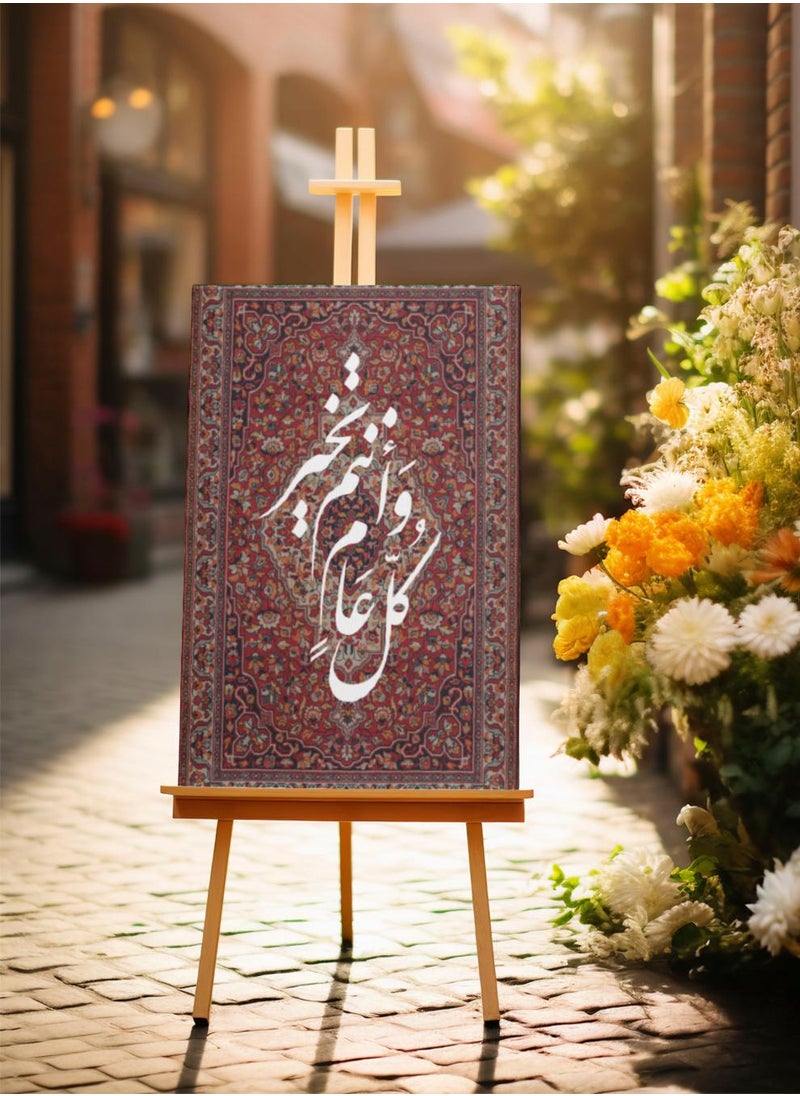 لوحة لوحة كانفاس على إطار خشبي للاحتفال بالعيد بتصميم كل عام وأنتم بخير  - Image 2