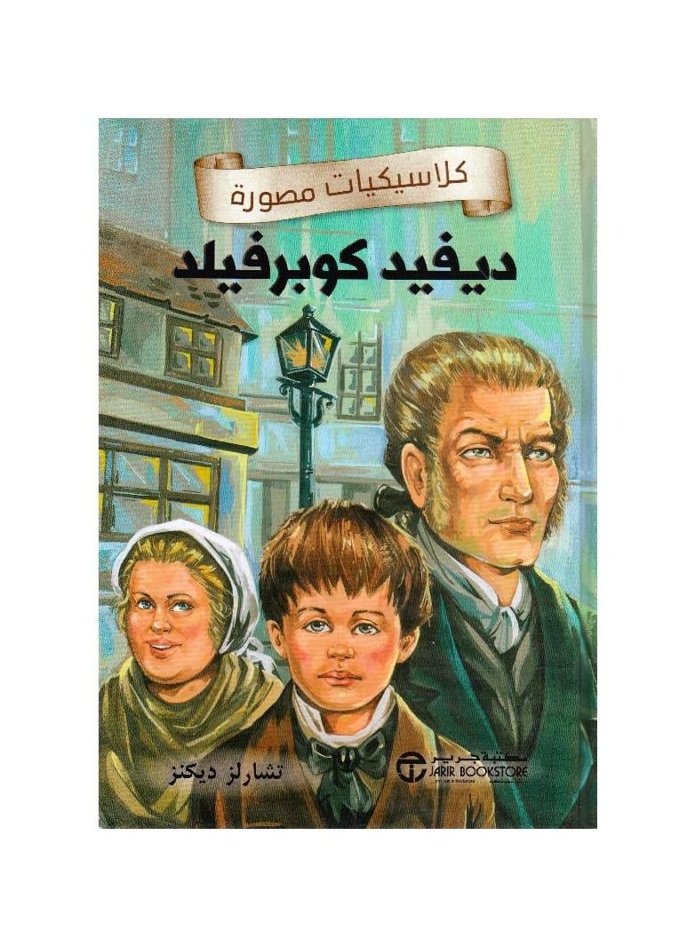 Classically illustrated by David Copperfield - Image 3