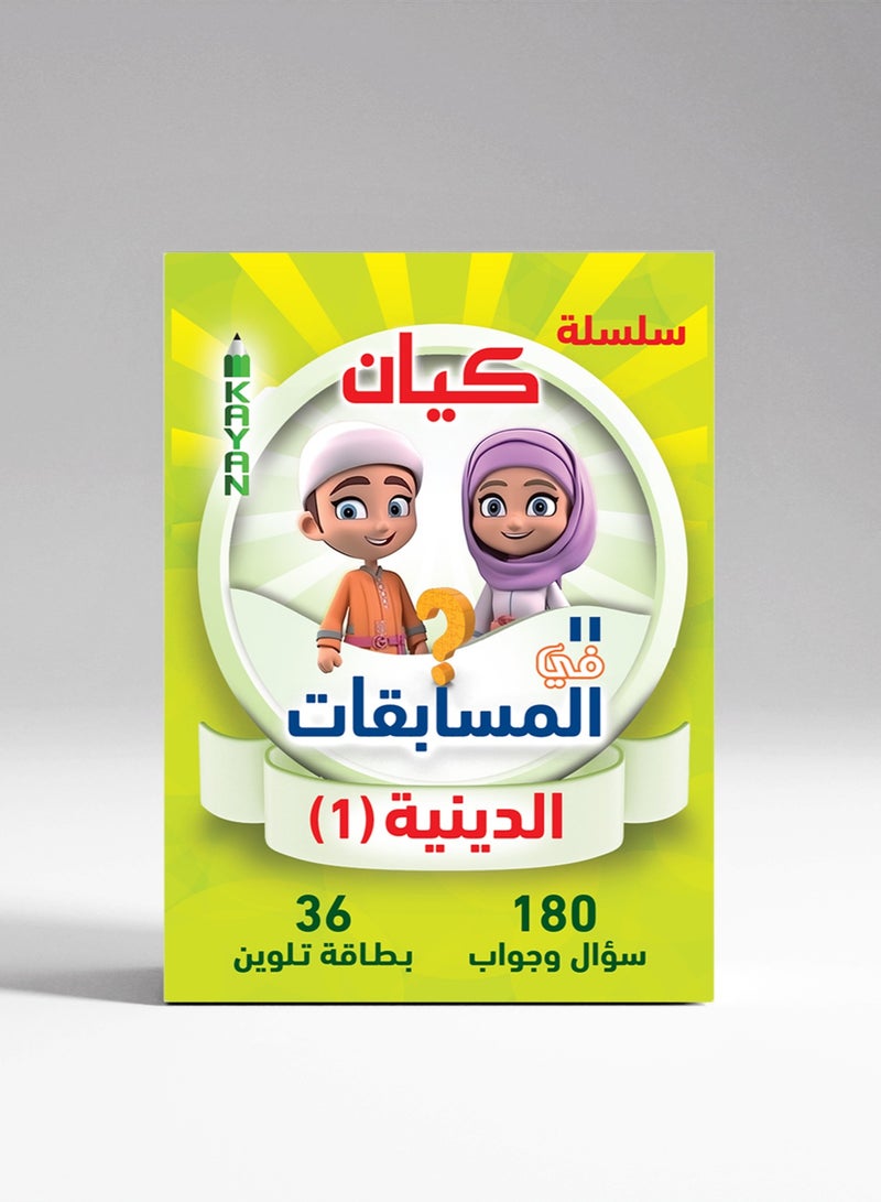 Religious Quiz Cards – Issue 1 | Questions and Answers on Religion and Worship for Children – Size 12 x 9 cm