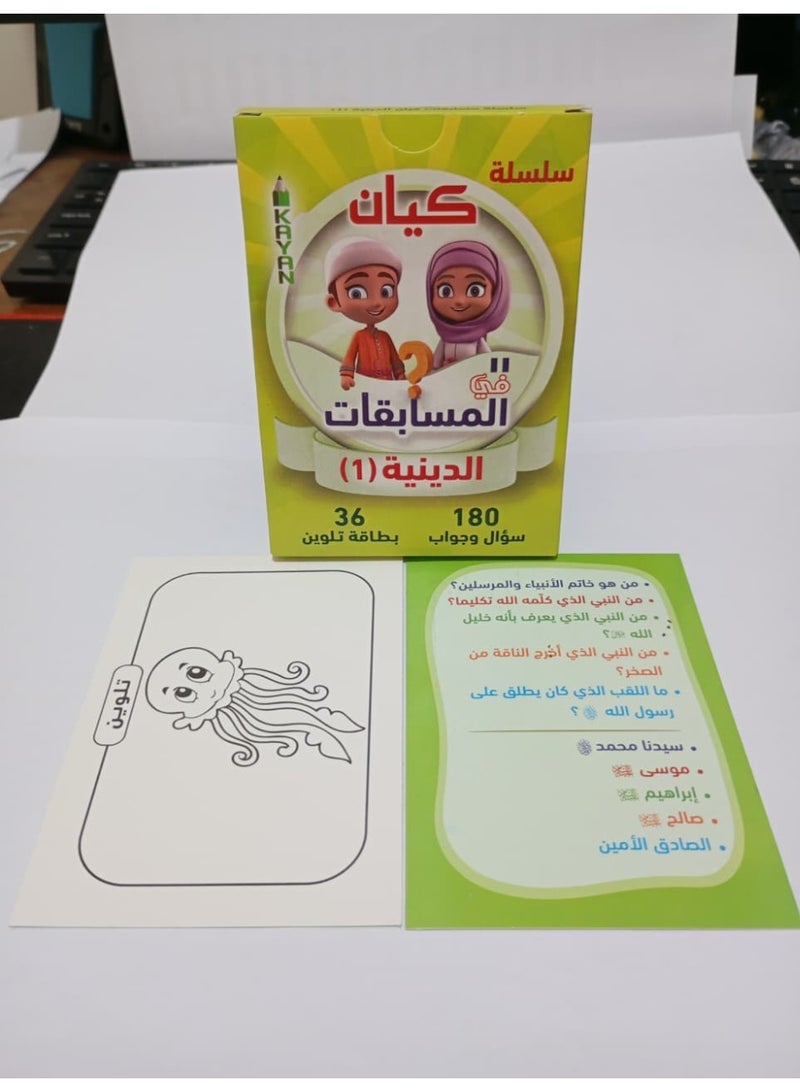 Religious Quiz Cards – Issue 1 | Questions and Answers on Religion and Worship for Children – Size 12 x 9 cm - Image 2