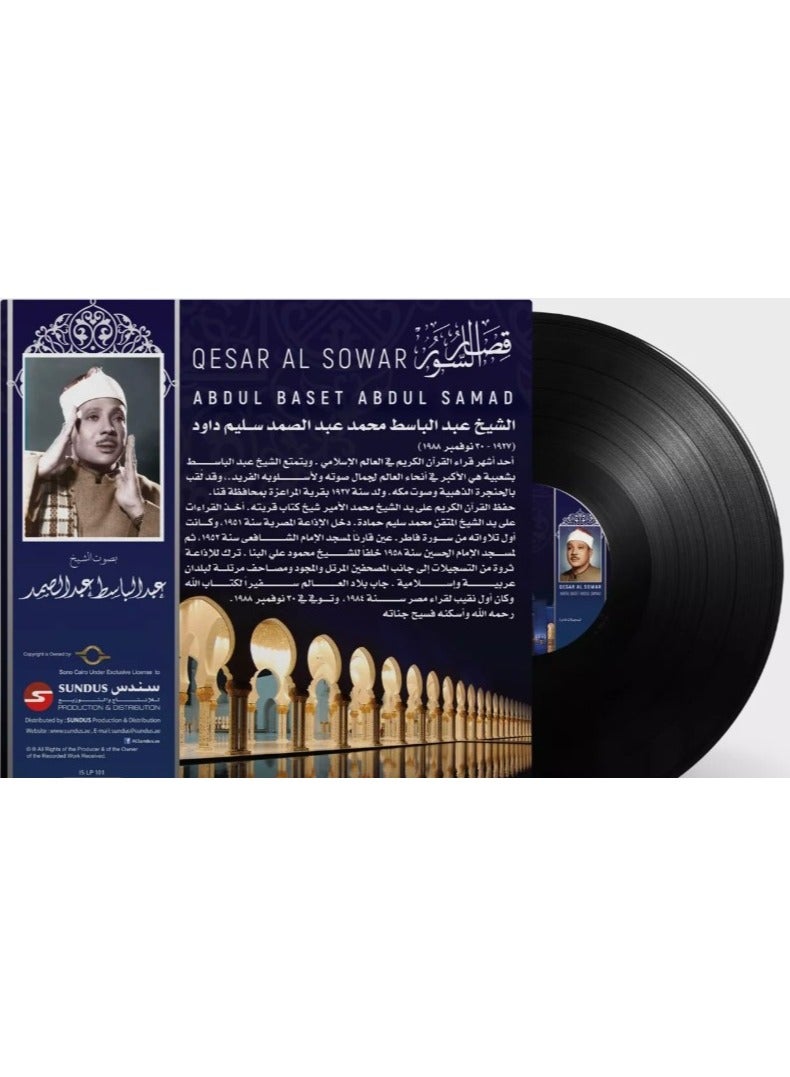 سندس قيصر الصور - عبد الباسط عبد الصمد - اسطوانة فينيل عربية - Image 2