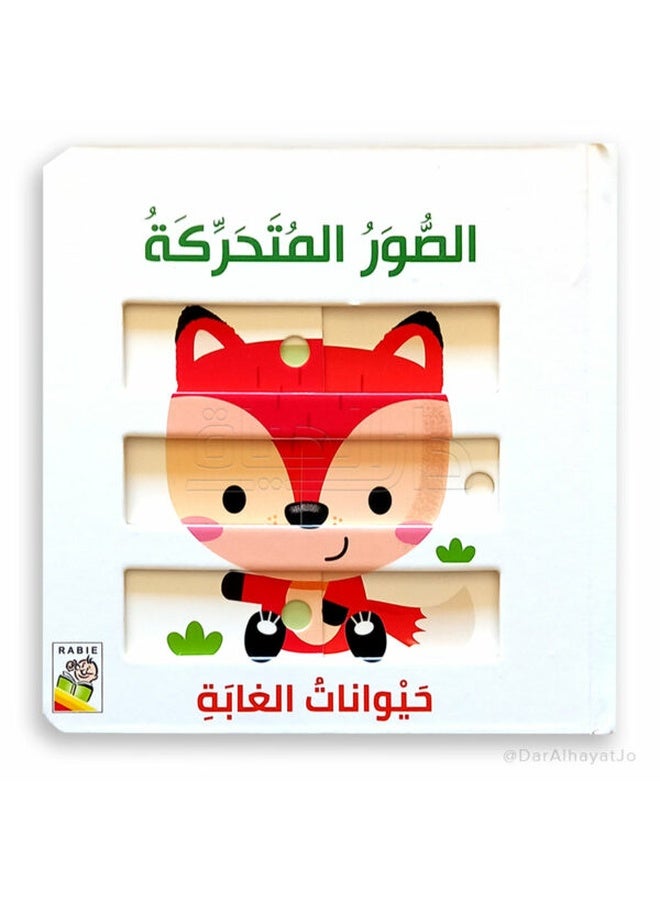 Animated pictures - forest animals