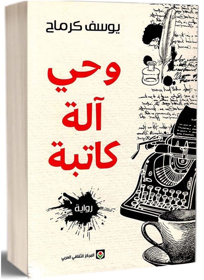 The revelation of a writer 