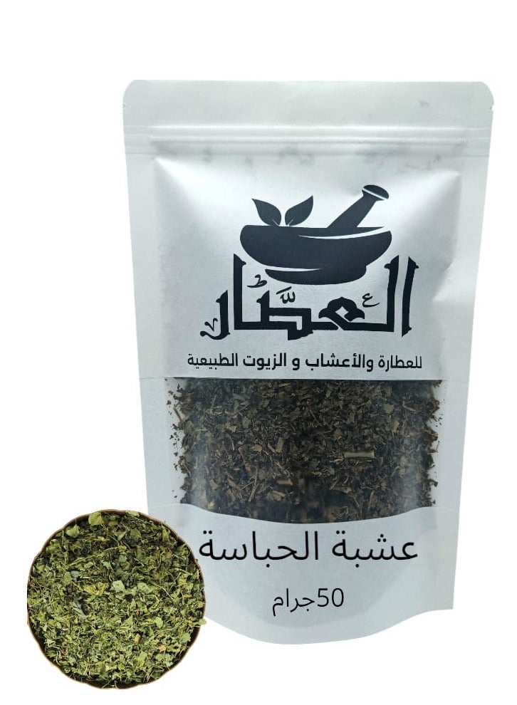 alattar Habasa Herb 50 grams 