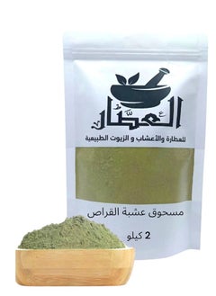 alattar Nettle Powder 2 kilo 